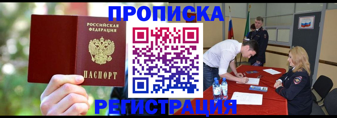 прописка регистрация в Арамили