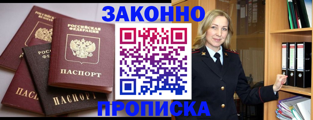 купить прописку в Арамили