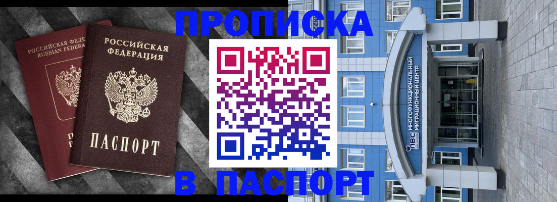прописка для кредита в Арамили